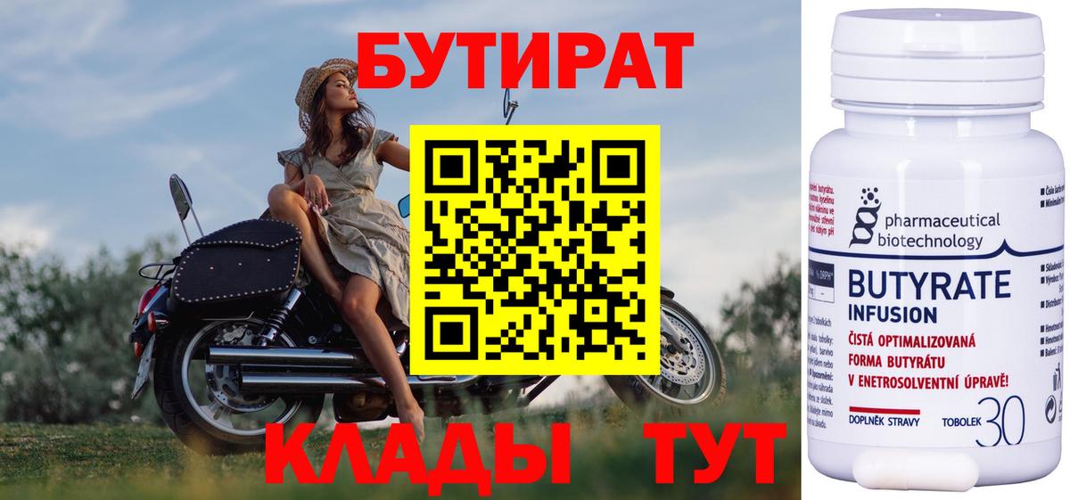 Сокол  Бутират  Вход с VPN  БУТИРАТ бутандиол 