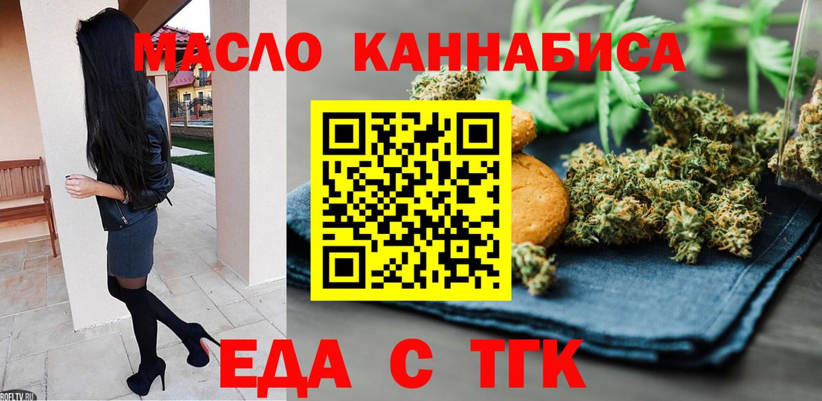 Печенье с ТГК марихуана  Вход с VPN  Сокол 