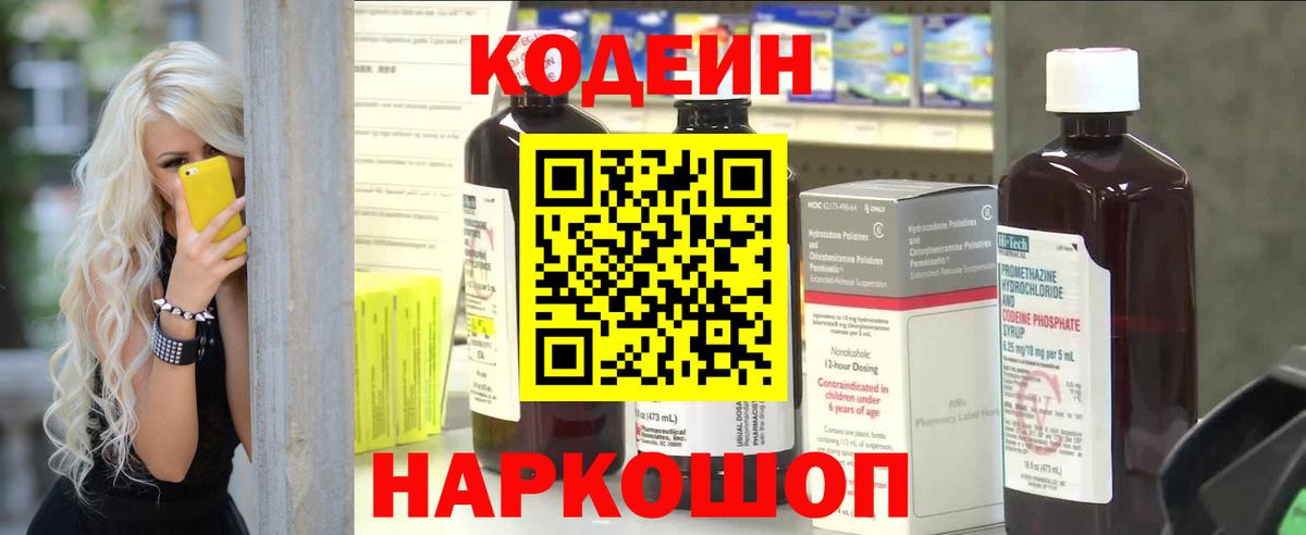 Codein напиток Lean (лин)  Кодеин Purple Drank  Вход с VPN  Сокол 