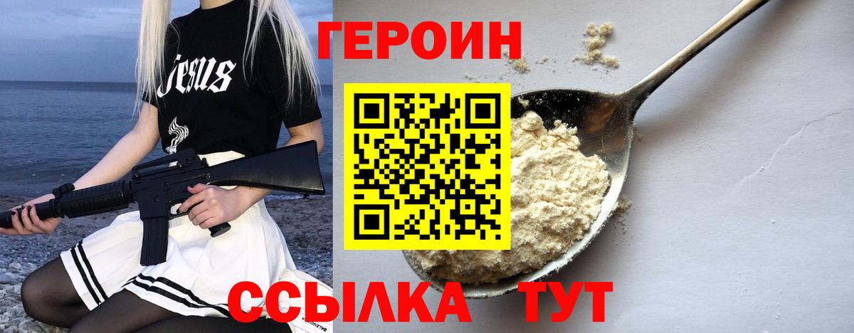 Героин белый  Вход с VPN  Сокол 