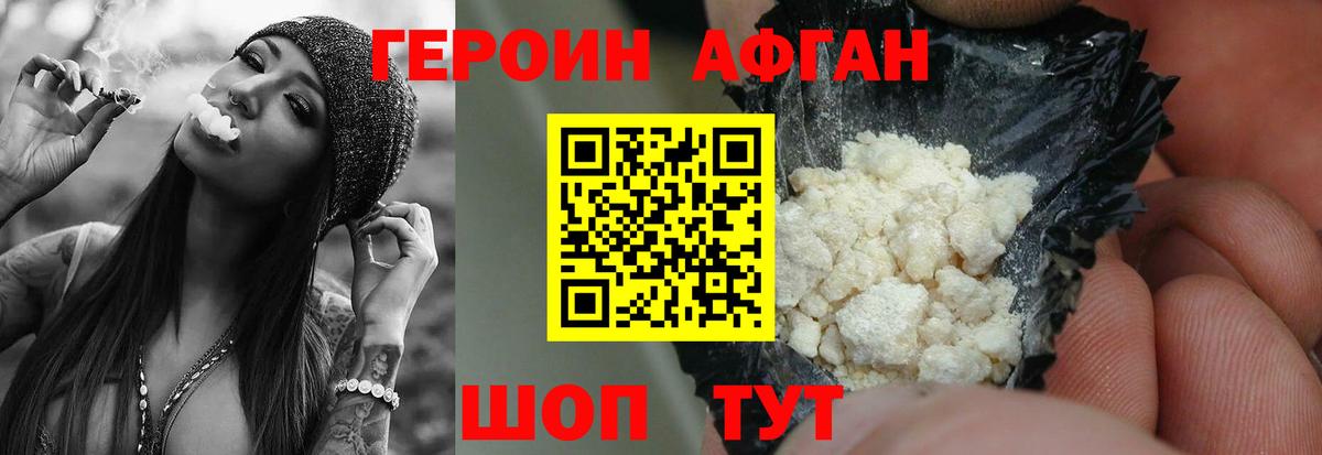 Героин афганец Сокол