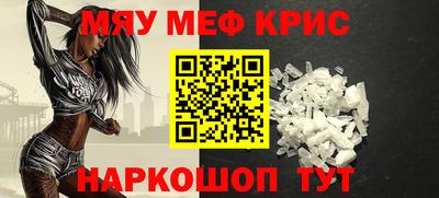 мяу мяу кристалл Кулебаки